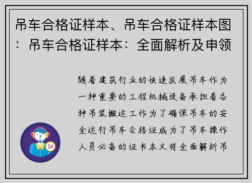 吊车合格证样本、吊车合格证样本图：吊车合格证样本：全面解析及申领流程