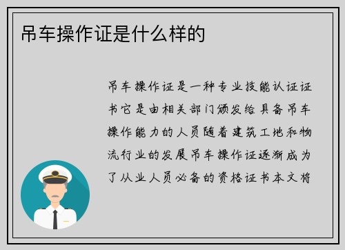 吊车操作证是什么样的