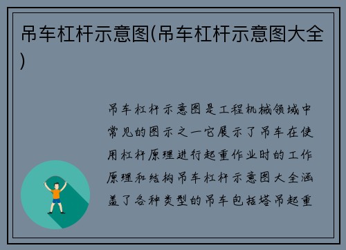 吊车杠杆示意图(吊车杠杆示意图大全)