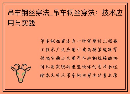 吊车钢丝穿法_吊车钢丝穿法：技术应用与实践