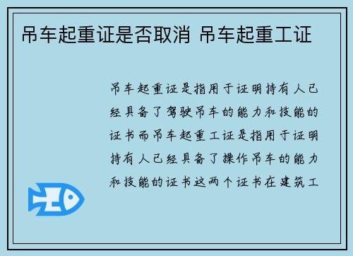 吊车起重证是否取消 吊车起重工证