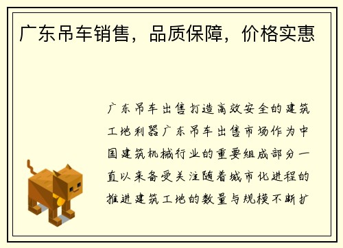 广东吊车销售，品质保障，价格实惠
