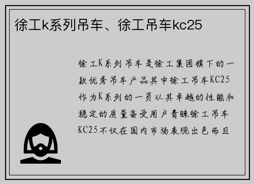 徐工k系列吊车、徐工吊车kc25