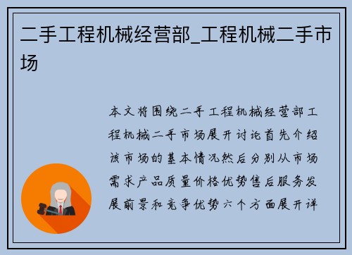 二手工程机械经营部_工程机械二手市场