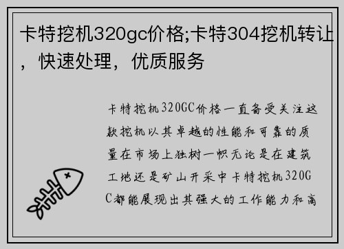 卡特挖机320gc价格;卡特304挖机转让，快速处理，优质服务