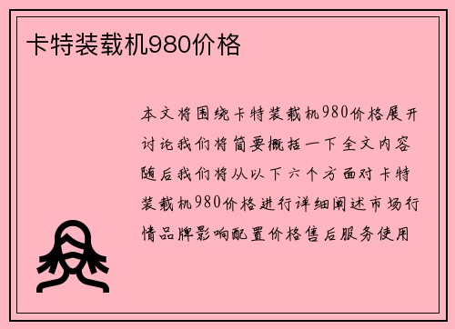 卡特装载机980价格