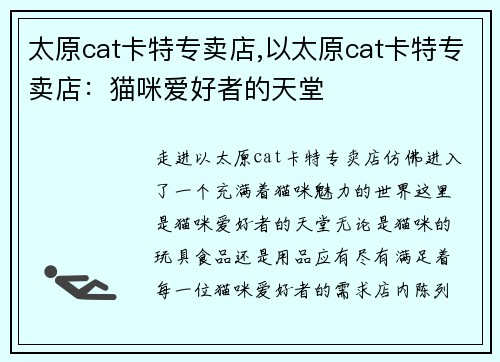 太原cat卡特专卖店,以太原cat卡特专卖店：猫咪爱好者的天堂