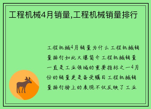 工程机械4月销量,工程机械销量排行