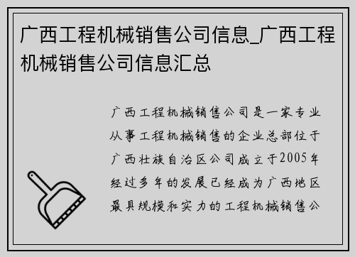 广西工程机械销售公司信息_广西工程机械销售公司信息汇总