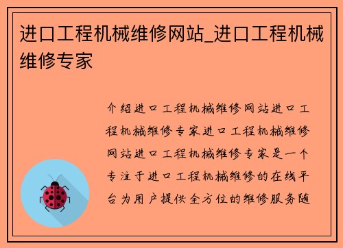 进口工程机械维修网站_进口工程机械维修专家