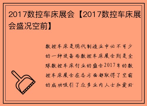 2017数控车床展会【2017数控车床展会盛况空前】