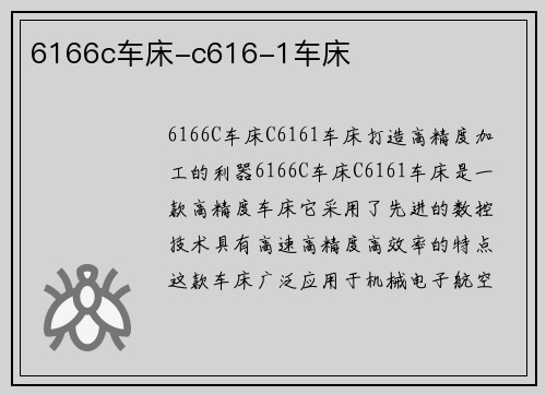 6166c车床-c616-1车床