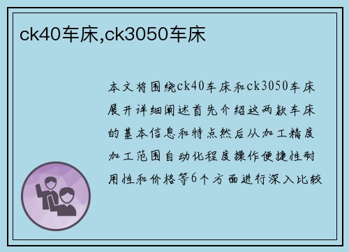 ck40车床,ck3050车床