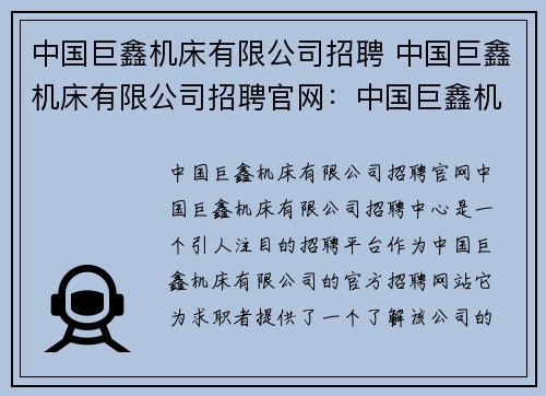 中国巨鑫机床有限公司招聘 中国巨鑫机床有限公司招聘官网：中国巨鑫机床有限公司招聘中心