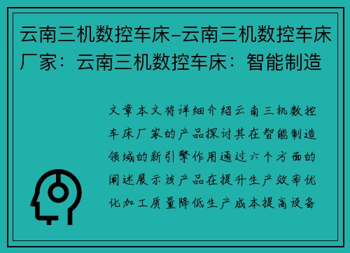 云南三机数控车床-云南三机数控车床厂家：云南三机数控车床：智能制造新引擎