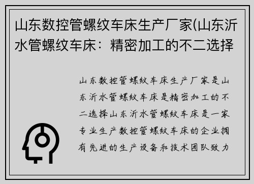 山东数控管螺纹车床生产厂家(山东沂水管螺纹车床：精密加工的不二选择)