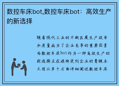 数控车床bot,数控车床bot：高效生产的新选择