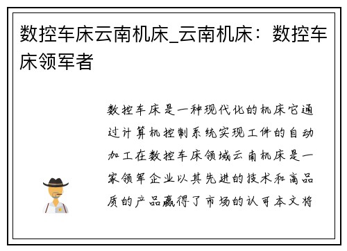 数控车床云南机床_云南机床：数控车床领军者